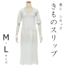 画像をギャラリービューアに読み込む, 着物スリップ きものスリップ 東レ M L サイズ ホワイト 白 和装下着 肌着 ワンピースタイプ レディース 女性用 日本製 紐なし 和装下着 着付け小物 和装小物 和服 着物 夢衣 ネコポス便発送可能商品