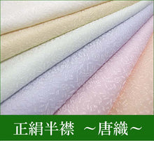 画像をギャラリービューアに読み込む, 半衿 半襟 正絹 唐織り 女性 レディース フォーマル はんえり お茶 結婚式 上品 日本製 定番 無地 化粧箱 地模様 色 【メール便発送不可】