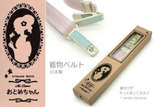 画像をギャラリービューアに読み込む, 【着物ベルト クリップ付き】 着付けベルト おとめちゃん 全6柄 アジャスター付き 伸縮 ゴム 和装小物 着付け小物 着物 浴衣 可愛い 乙女 セール割引対象外】メール便発送可能 】