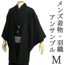 画像をギャラリービューアに読み込む, 【メンズ着物アンサンブル 羽織りと着物のセット】黒無地紬風Mサイズ 男性 紳士 洗える着物