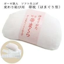 画像をギャラリービューアに読み込む, 帯枕 変り結び用 蛤型 ガーゼ袋入り ウレタン ソフト ピンク 着付け小物 和装小物 おびまくら 帯まくら はまぐり 振袖 袋帯 成人式 結婚式 卒業式 レディース 日本製 通年 ガーゼ巻き 便利小物 着付
