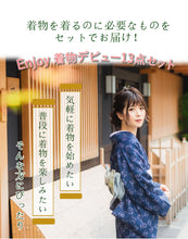 画像をギャラリービューアに読み込む, 着物 セット 13点セット 袷 洗える着物 半幅帯 長襦袢 草履 ストレッチ足袋 着付け小物セット レトロ お稽古 着付け 着物 初心者 初めて ビギナー 入門 着物セット 着物デビュー きもの 和装 和服 洗える着物 セット あわせ お花見 京都 2023