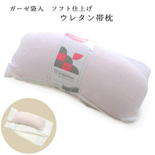 画像をギャラリービューアに読み込む, 帯枕 標準サイズ ガーゼ袋入り ウレタン 台紙付き ソフト ピンク 着付け小物 和装小物 あづま姿 おびまくら 帯まくら お太鼓結び用 日本製 礼装 おしゃれ 通年用 大人 レディース 女性 宅配便 新品購入