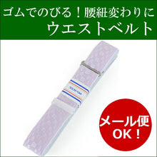 画像をギャラリービューアに読み込む, ウエストベルト 着物ベルト 腰紐 腰ひも ゴムベルト ゴム ピンク 並尺 礼装 普段着 おしゃれ 通年用 大人 レディース 女性 着付け小物 和装小物 着付け小物 こしひも 締め付けなし 簡単 お稽古 踊り 日本舞踊 仕事 ゆうパケット発送可能