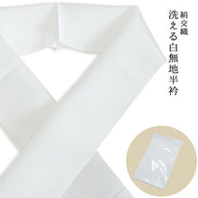 画像をギャラリービューアに読み込む, 半衿 洗える 絹交織 単品 白 ホワイト フォーマル カジュアル 半襟 半えり 着付け小物 和装小物 和装 和服セール対象外 送料無料企画対象外 KZ swくに