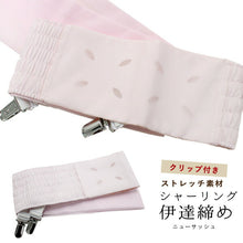 画像をギャラリービューアに読み込む, 伊達締め シャーリング 金具付き 洗える 単品 ピンク ストレッチ あづま姿 ニューサッシュ ベルト付 だてじめ 伊達じめ 着付け小物 和装小物 和装 和服 浴衣 着物 訪問着 色無地 振袖 成人式 結婚式