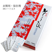 画像をギャラリービューアに読み込む, 防虫剤 防カビ剤 10枚 セット 着物 保存 きもの キモノ kimono そうび デラックス 引き出し 衣装ケース セール割引対象外 wg