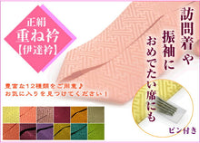 画像をギャラリービューアに読み込む, 重ね衿 伊達衿 正絹 12色 訪問着 色無地に 重ね襟 伊達襟 和装小物 和服 着物に 女性 セール対象外