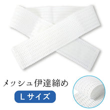 画像をギャラリービューアに読み込む, 伊達締め マジックベルト メッシュ 白色 L 日本製 夏 暑さ対策 涼やか 伊達じめ 伊達締め だてじめ 年中使える 女性 レディース 着物 単衣 夏 浴衣