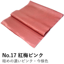 画像をギャラリービューアに読み込む, 帯揚げ 洗える 夏の絽 ラミエール 撫子地紋 全19色 単衣・薄物・夏着物に 縮まず色落ちしないテイジン素材 夏用 帯揚げ 洗える帯揚げ 日本製 ネコポス便発送可能