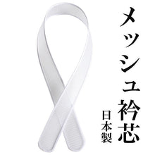 画像をギャラリービューアに読み込む, 衿芯 メッシュ 夏用 襟芯 1本 着付け小物 差込式 着付け 長襦袢 差し込みタイプ 日本製 夏 衣紋が抜きやすい 初心者 レディース 着物 女性