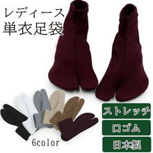 画像をギャラリービューアに読み込む, 足袋 ストレッチ 口ゴム 6色 単衣 白 ワイン 黒 グレー ブラウン ベージュ フリーサイズ 22〜25cm カラー 日本製 レディース 伸びる 女性 女物 女 婦人 着物 きもの 着付け小物 ソックス ネコポス便