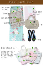 画像をギャラリービューアに読み込む, 着物 セット 単衣着物 18点フルセット 洗える着物 セット 福袋 送料無料 お稽古 着付け 練習用 洗える着物 初めて デビュー 初心者 京都 福袋 女性 ビギナー 着物セット レディース 着付け教室 着物デビュー きもの 和装 和服 着物 セット