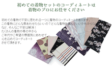 画像をギャラリービューアに読み込む, 着物 セット 単衣着物 18点フルセット 洗える着物 セット 福袋 送料無料 お稽古 着付け 練習用 洗える着物 初めて デビュー 初心者 京都 福袋 女性 ビギナー 着物セット レディース 着付け教室 着物デビュー きもの 和装 和服 着物 セット