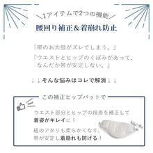 画像をギャラリービューアに読み込む, 着物 補正 補正下着 ヒップパット ウエスト ヒップ 補正パット 腰ぶとん ゴム 調整可能 着付け小物 和装小物 補整下着 補整 和服 インナー 礼装 通年 大人 女性 レディース 日本製