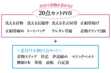 画像をギャラリービューアに読み込む, 【着物 セット 夏着物 着物デビュー 20点 フルセット 洗える着物 絽 紗 名古屋帯 正絹 帯揚げ 帯締め 着付け小物セット 足袋 草履 など】デビュー 初心者 お家時間 夏着物 セット 着物セット 夏 夏用 夏物 着物デビューセット レディース 着物 和装 和服