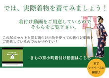 画像をギャラリービューアに読み込む, 【着物 セット 夏着物 着物デビュー 20点 フルセット 洗える着物 絽 紗 名古屋帯 正絹 帯揚げ 帯締め 着付け小物セット 足袋 草履 など】デビュー 初心者 お家時間 夏着物 セット 着物セット 夏 夏用 夏物 着物デビューセット レディース 着物 和装 和服