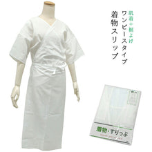 画像をギャラリービューアに読み込む, 着物スリップ 和装肌着 ワンピースタイプ M L サイズ 綿身頃 日本製 ホワイト 白 肌襦袢 着付け 和装小物 レディース 女性 浴衣スリップ 和服 和装下着 スリップ 和装インナー