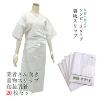画像をギャラリービューアに読み込む, 業者さん向き 着物スリップ 20枚セット M L サイズ 着物スリップ 和装下着 着付け小物 白 女性 レディース 和装小物 着物肌着 和装肌着 和装 和服