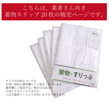 画像をギャラリービューアに読み込む, 業者さん向き 着物スリップ 20枚セット M L サイズ 着物スリップ 和装下着 着付け小物 白 女性 レディース 和装小物 着物肌着 和装肌着 和装 和服