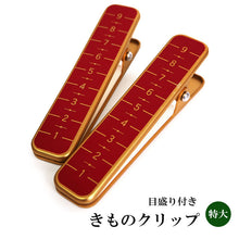 画像をギャラリービューアに読み込む, 着物クリップ 大 2個セット 赤 真鍮 クリップ 和装 着物 浴衣 衿止め えりどめ きものクリップ ハンディクリップ 帯結び 仮止め 和装小物 小物 着付小物 着付け 礼装 カジュアル 通年 大人 レディース 女性 日本製