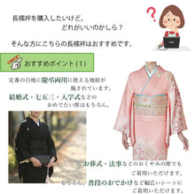 画像をギャラリービューアに読み込む, 長襦袢 反物 洗える 東レ シルック フルオーダー お仕立て付き 白 全6柄 慶弔両用使いが可能 紋ふくれ 半襟付 シルック長襦袢 洗える長襦袢 東レシルック ポリエステル 和装 和服 送料無料 洗濯可 日本製