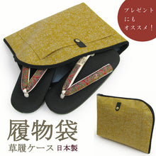 画像をギャラリービューアに読み込む, 草履袋 履物袋 ぞうり ケース 収納 小物入れ 日本製 からし 黄色 持ち運び ファスナー ポケット付き 日本製 【DM便不可】