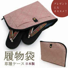 画像をギャラリービューアに読み込む, 草履袋 履物袋 ぞうり ケース 収納 小物入れ 日本製 ピンク【メール便不可】