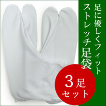 画像をギャラリービューアに読み込む, ストレッチ足袋 3足セット 白 口ゴムタイプ こはぜ無し 足袋 ストレッチ 足袋ソックス 足袋カバー フリーサイズ 22.0〜24.0cm対応 和装 和服 着物 女性 レディース 着付け小物 和装小物 ゆうパケット発送可能