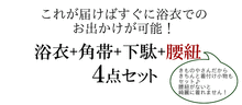 画像をギャラリービューアに読み込む, 浴衣 メンズ セット おしゃれ 4点セット M L 全6柄 JK MAN ジュンココシノ 姉妹 ブランド 浴衣 帯 下駄 腰紐 メンズ浴衣セット ワンタッチ 角帯 に変更可能 2022 黒 紺 作り帯 花火大会 夏祭り 男性 紳士 メンズフ