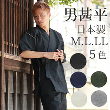 画像をギャラリービューアに読み込む, 甚平 メンズ 日本製 おしゃれ 綿 父の日 ギフト プレゼント しじら織 夏用 男性 セット 黒 紺 青 ベージュ グリーン グレー M L LL 20代 30代 40代 50代 60代 70代 部屋着 甚平 パジャマ 大きめ 花火大会 夏祭り セール対象外