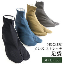 画像をギャラリービューアに読み込む, カラー足袋 黒 グレー ベージュ 紺 M L LL 25.0-27.0 5枚 コハゼ 東レ ストレッチ 男物 色足袋 こはぜ 礼装 おしゃれ 通年用 大人 メンズ 男性 新品購入 日本製