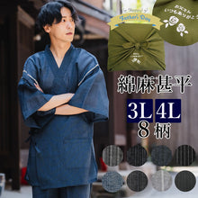 画像をギャラリービューアに読み込む, 甚平 メンズ 3L 4L 8柄 黒 紺 ストライプ 父の日 ギフト 涼しい 綿麻甚平 部屋着 大きめサイズ リラックスウェア 夏祭り 花火大会に プレゼント 風呂敷ラッピング付き 送料無料 2023