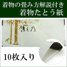 画像をギャラリービューアに読み込む, 【たとう紙 10枚セット 薄紙付き】折らずに発送 畳紙 着物 窓 和紙 保存 収納 激安 10枚セット【wg】【セール対象外】【KZ】