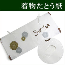 画像をギャラリービューアに読み込む, たとう紙 着物 収納 保管 窓付き 定番 畳紙 着物用たとう紙 メール便不可