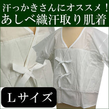 画像をギャラリービューアに読み込む, あしべ織り汗取り肌襦袢 汗取り 肌着 下着 インナー 着物 夏 【Lサイズ】【セール割引対象外】