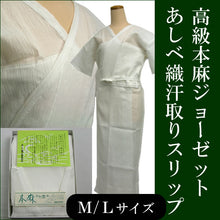 画像をギャラリービューアに読み込む, 着物スリップ 本麻 あしべ織 汗取りスリップ M L サイズ 和装下着 ワンピースタイプ 肌着 裾よけ レディース セール割引対象外  KBふら PP