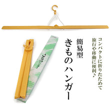 画像をギャラリービューアに読み込む, 着物 お手入れ 着物ハンガー きものハンガー コンパクト 折りたたみ式 和装 着物 浴衣 襦袢 子供 七五三 和装小物 着付小物 収納 保管 あづま姿 ハンガー