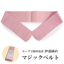画像をギャラリービューアに読み込む, 伊達締め マジックベルト ワンタッチベルト 伊達じめ 着付け小物 簡単 ワンタッチ ピンク 8cm巾 並尺 礼装 おしゃれ 通年用 大人 レディース 女性 新品 購入