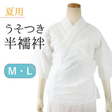 画像をギャラリービューアに読み込む, 夏用 うそつき半襦袢 〜着付け小物はもういらない!腰紐・マジックベルトいらずの半襦袢