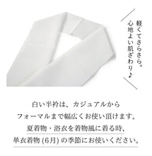 画像をギャラリービューアに読み込む, 半衿 洗える 夏用 東レ 爽竹 涼しい夏の半衿 夏着物・単衣着物・浴衣に 半襟 洗える半衿