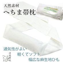 画像をギャラリービューアに読み込む, 帯枕 へちま 天然 ヘチマ 夏 吸湿性 通気性 抜群だから汗をかく 通販 女性用 涼感 帯まくら おびまくら お太鼓結び用 礼装 おしゃれ 通年用 大人 レディース 女性 宅配便 新品 購入 和装小物 着付け小物 和服 和装