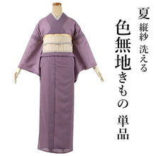 画像をギャラリービューアに読み込む, 【色無地 洗える着物 縦紗 M Lサイズ 渋藤紫色】夏用 仕立上がり プレタ レディース 女性 着物 ポリエステル きもの kimono キモノ 礼装 フォーマル 夏着物 送料無料