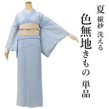 画像をギャラリービューアに読み込む, 【色無地 洗える着物 縦紗 M Lサイズ 水色】夏用 仕立上がり プレタ レディース 女性 着物 ポリエステル きもの kimono キモノ 礼装 フォーマル 夏着物 送料無料