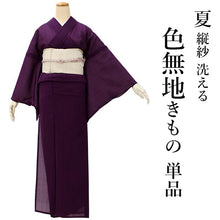 画像をギャラリービューアに読み込む, 【色無地 洗える着物 縦紗 M Lサイズ 葡萄紫色】夏用 仕立上がり プレタ レディース 女性 着物 ポリエステル きもの kimono キモノ 礼装 フォーマル 夏着物 送料無料