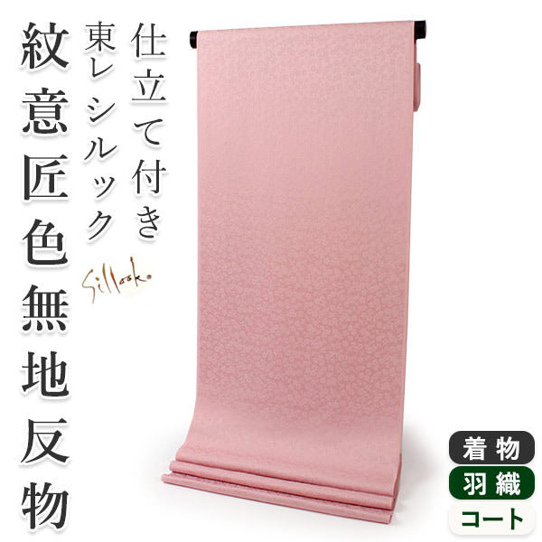 すず１ 反物 着物 色無地 絹の音色 錫色 東レシルック色無地 着物 反物 薄