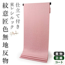 画像をギャラリービューアに読み込む, 東レシルック色無地 着物 反物 薄ピンク 薄桃色 フルオーダー お仕立て付き 紋意匠 四季の花草 柄地紋 女性 レディース 洗える着物 袷 単衣 きもの 和装 和服 羽織 コート【No.601】 送料無料