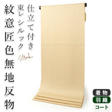 画像をギャラリービューアに読み込む, 東レシルック色無地 着物 反物 薄クリーム 薄黄色 フルオーダー お仕立て付き 紋意匠 四季の花草 柄地紋 女性 レディース 洗える着物 袷 単衣 きもの 和装 和服 羽織 コート【No.602】 送料無料