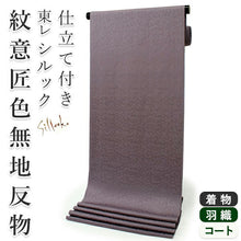 画像をギャラリービューアに読み込む, 東レシルック色無地 着物 反物 パープルグレー フルオーダー お仕立て付き 紋意匠 四季の花草 柄地紋 女性 レディース 洗える着物 袷 単衣 きもの 和装 和服 羽織 コート【No.614】