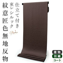 画像をギャラリービューアに読み込む, 東レシルック色無地 着物 反物 パープルブラウン フルオーダー お仕立て付き 紋意匠 四季の花草 柄地紋 女性 レディース 洗える着物 袷 単衣 きもの 和装 和服 羽織 コート【No.615】
